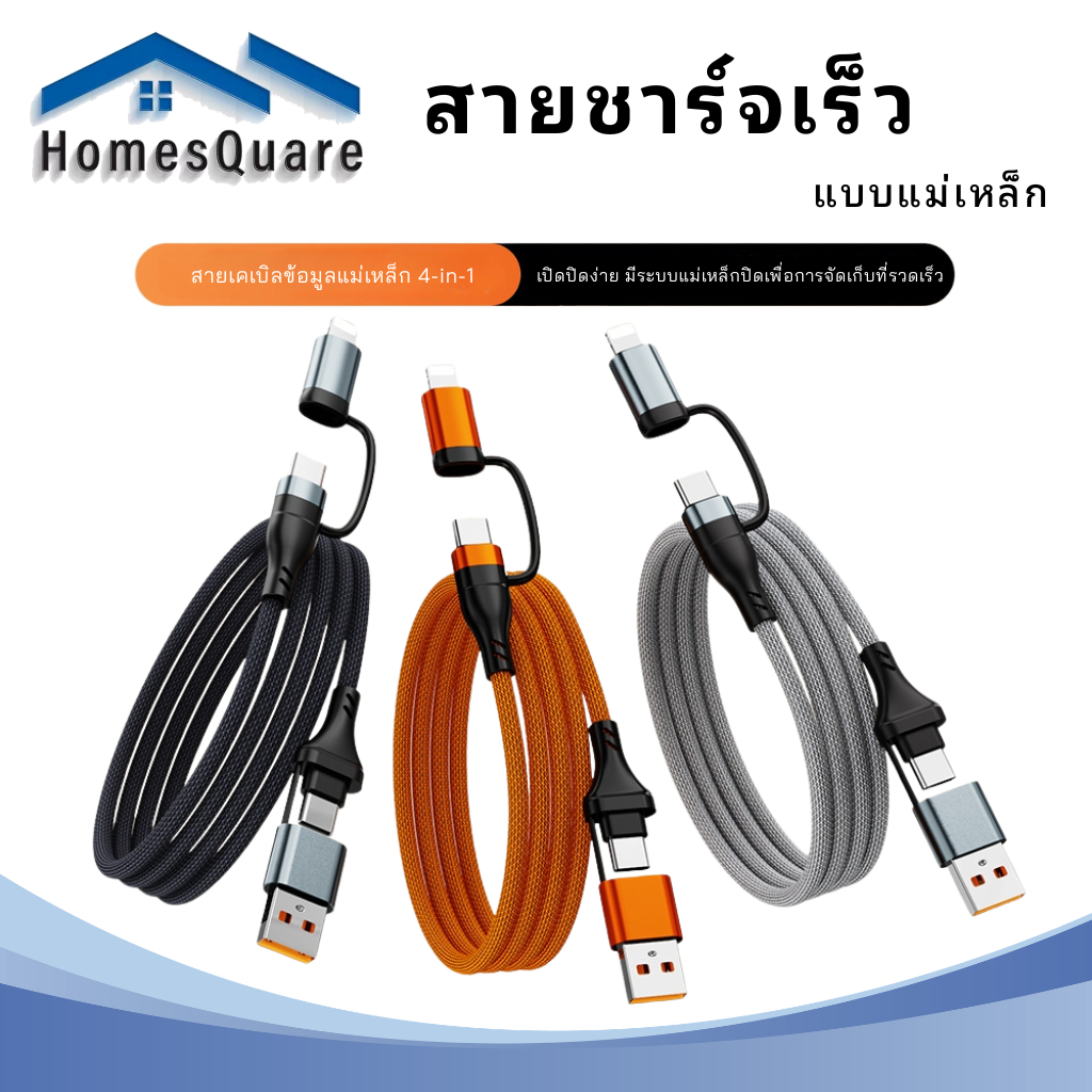 ใหม่ล่าสุด 2026 สายชาร์จเร็ว 240W สายเคเบิลข้อมูลแม่เหล็ก 4-in-1 ระบบชาร์จเร็ว สายยาว 1m เข้ากันได้ทุกรุ่น