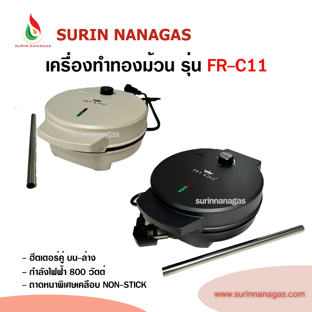 FRY KING เครื่องทำทองม้วน รุ่น FR-C11