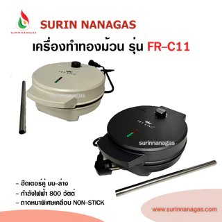 FRY KING เครื่องทำทองม้วน รุ่น FR-C11
