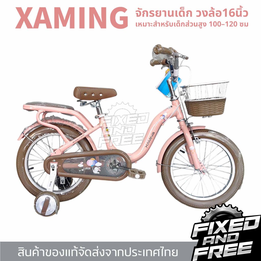 จักรยานเด็ก ล้อ16นิ้ว ยี่ห้อXAMING สไตล์วินเทจ น่ารักๆ /สินค้าของแท้จัดส่งจากไทย