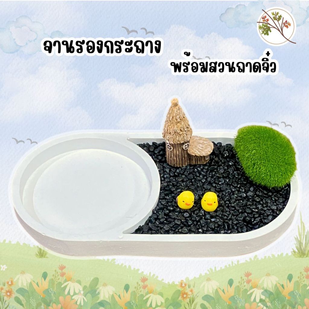 จานรองกระถาง พร้อมสวนถาด จานรองกระถางปูนเคลือบ สวนถาดตุ๊กฝุ่นจิ๋ว กระต่าย บ้านกระท่อม มอส หินตกแต่ง