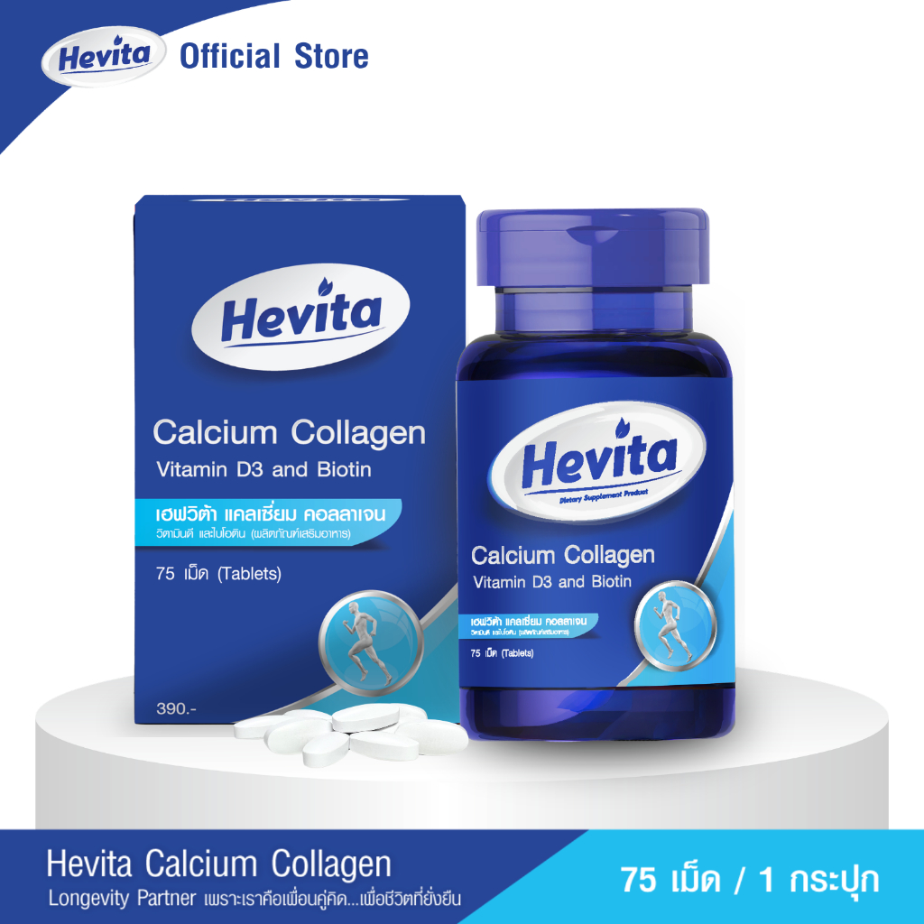 Hevita Calcium Collagen Vitamin D3 Biotin วิตามินบำรุงกระดูก เสริมแคลเซียม ผิวใส ผมสวย เล็บแข็งแรง เฮฟวิต้า (75 เม็ด)