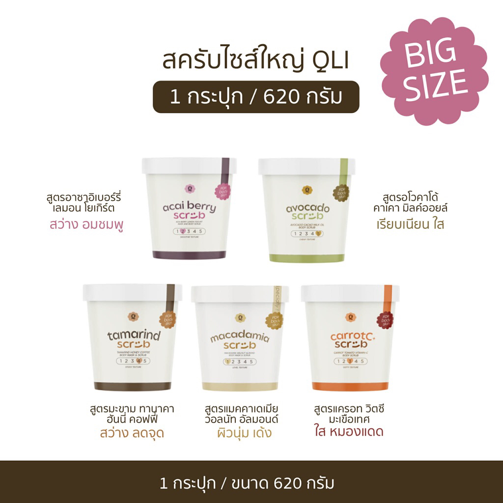 สครับไซส์ใหญ่ QLI EVERY [BIG SIZE]