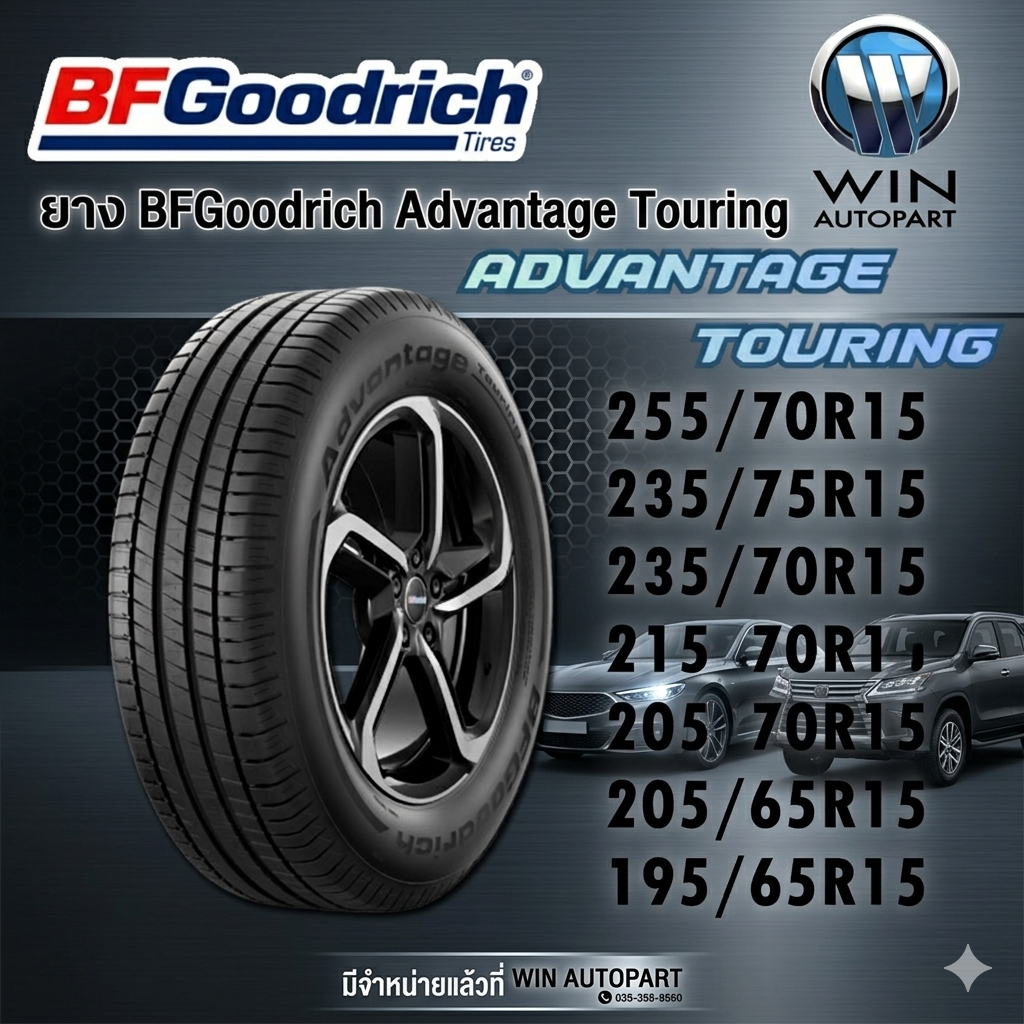 ยางรถยนต์ BF Goodrich Advantage Touring ขนาด 255/70R15 235/75R15 235/70R15 215/70R15 205/70R15 205/6