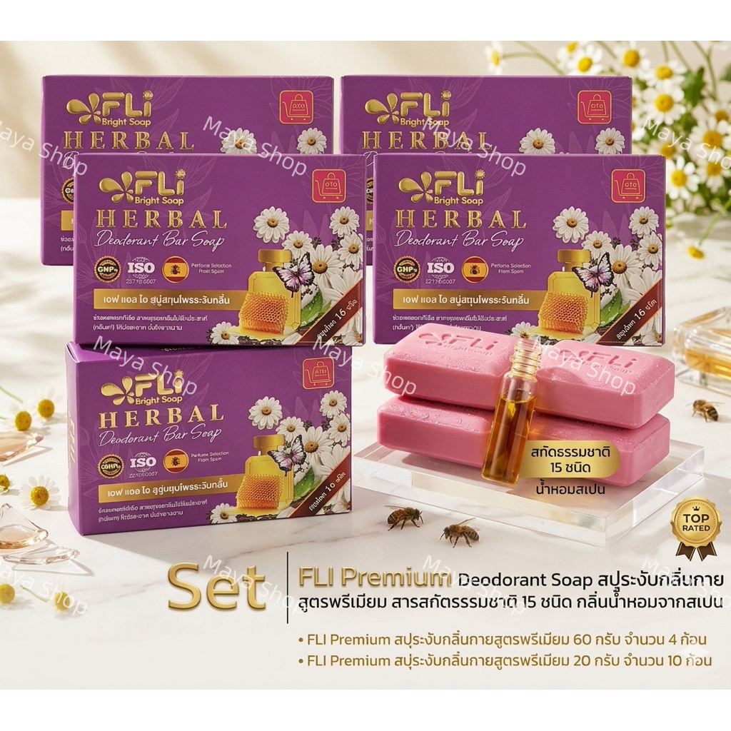 FLi Premium Deodorant Soap สีม่วง สารสกัดธรรมชาติ 15 ชนิด 60 กรัม 18 ก้อน 20 กรัม 24 ก้อน รวม 42 ก้อน ราคา ถูกที่สุด ดีลบีเคเค แกลเลอรีภาพที่ 2