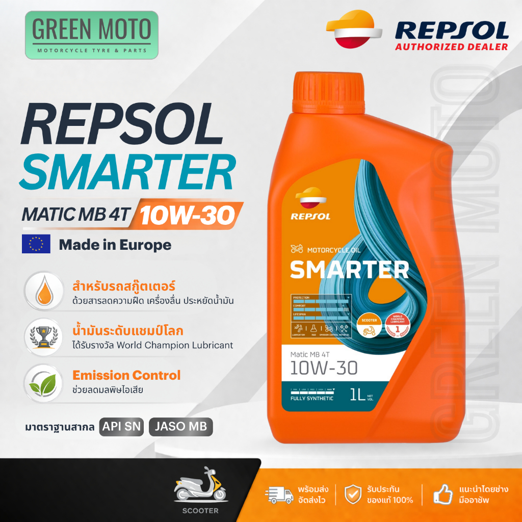 REPSOL Smarter Matic MB 4T 10W-30 น้ำมันเครื่องสกูตเตอร์ เรปโซล สังเคราะห์แท้ 100% Made in Europe API SN JASO MB ขนาด 1L