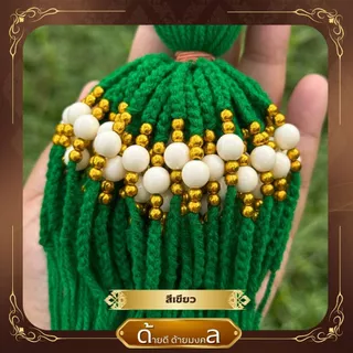 ด้ายสายสิญจน์ ด้ายผูกข้อมือ ลูกปัดสีขาวงาช้าง 8 มิล ประดับข้างด้วยลูกปัดสีทอง