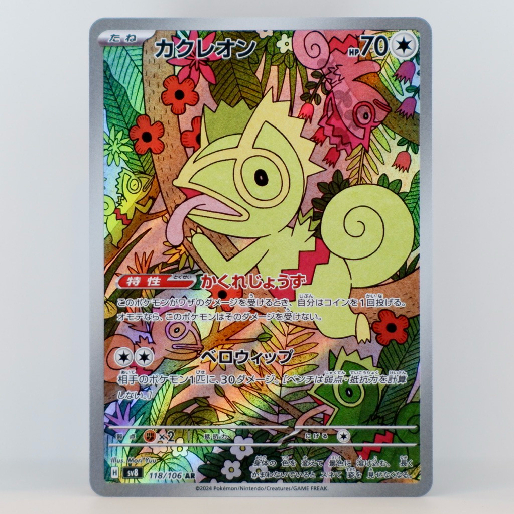 Kecleon(JP/AR) #118 Pokemon Japanese Super Electric Breaker