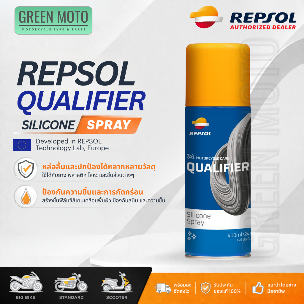 REPSOL Qualifier Silicone Spray สเปรย์ซิลิโคน เรปโซล หล่อลื่นและปกป้องยาง พลาสติก โลหะ Developed in Europe ขนาด 400ml