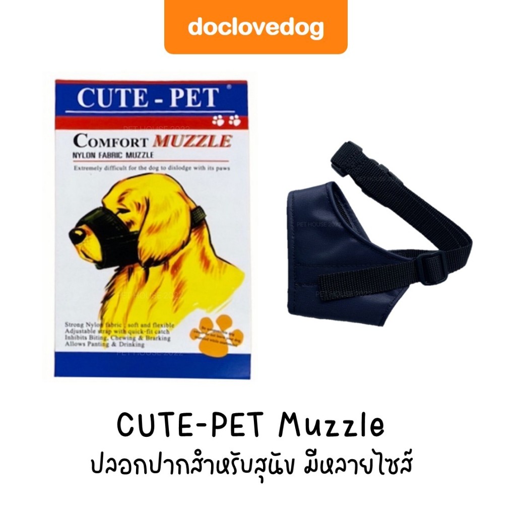 Cute-Pet ปลอกปากสุนัข ที่ครอบปากกันเห่ากันกัด มีสายปรับความกระชับได้ มีครบไซส์นะคะ(ขนาดแต่ละไซส์อยู่ในรูปสุดท้ายค่ะ)