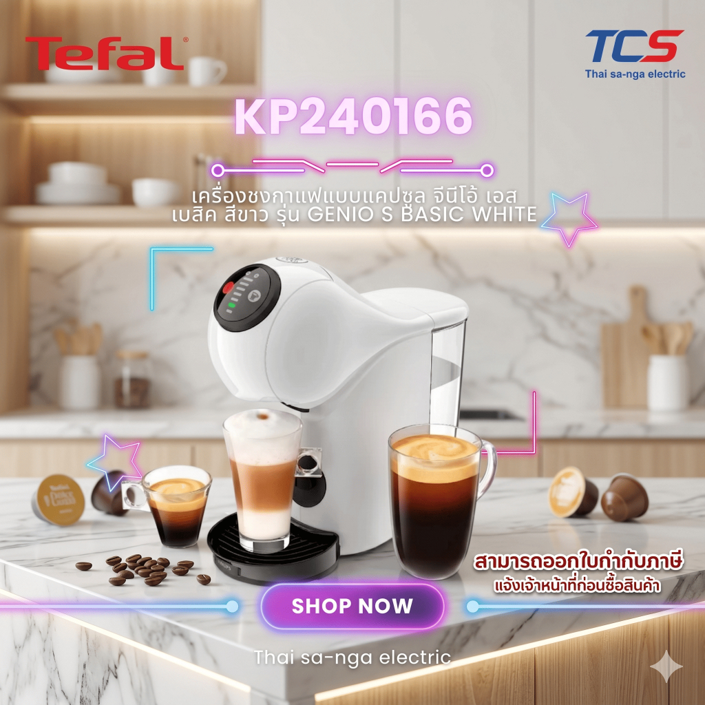Tefal เครื่องชงกาแฟแบบแคปซูล จีนีโอ้ เอส เบสิค สีขาว รุ่น KP240166 GENIO S BASIC WHITE