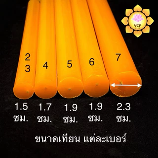 เทียนกล่องคู่แสงจันทร์ เหลือง/ขาว/แดง ไร้น้ำตา เบอร์2/3/4/5/6/7