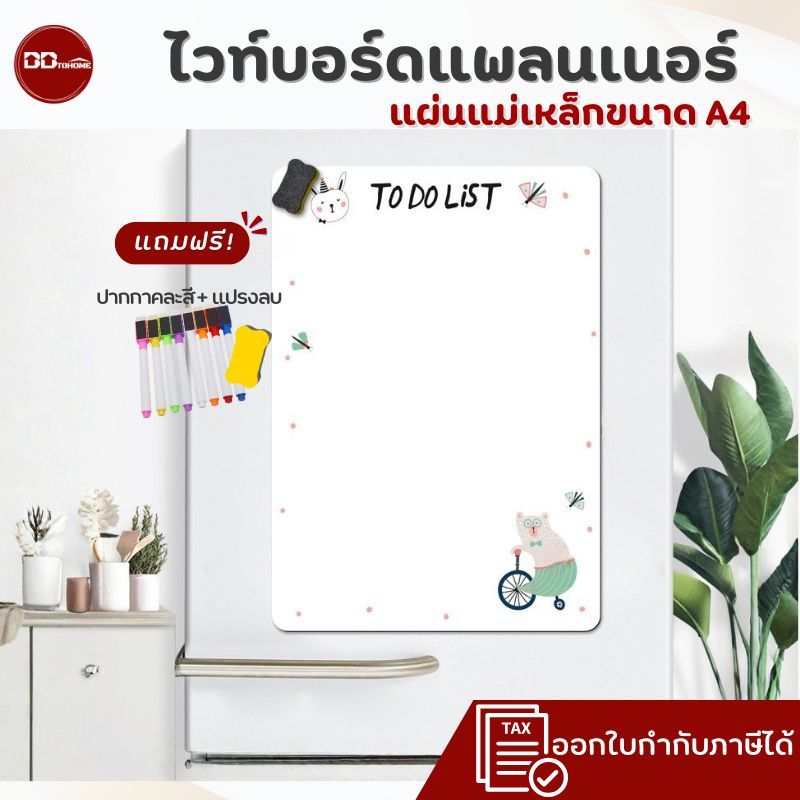 กระดาน ไวท์บอร์ด A4 ชนิดแผ่นแม่เหล็ก เหมาะสำหรับติดตู้เย็นหรือตู้เหล็ก แถมปากกาและแปรงลบ