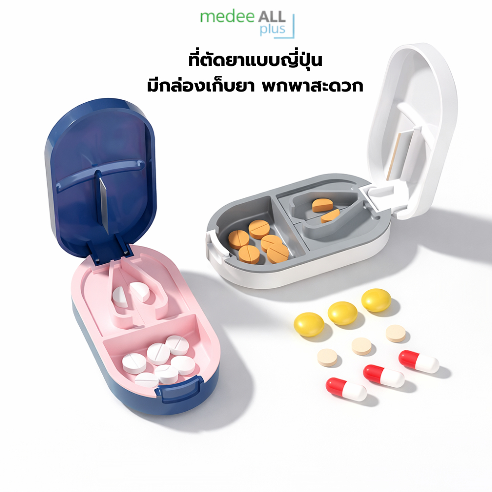 ที่ตัดยาแบบญี่ปุ่น มีกล่องเก็บยา พกพาสะดวก
