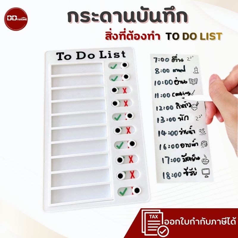 กระดานบันทึก ลิสรายการ To do list
