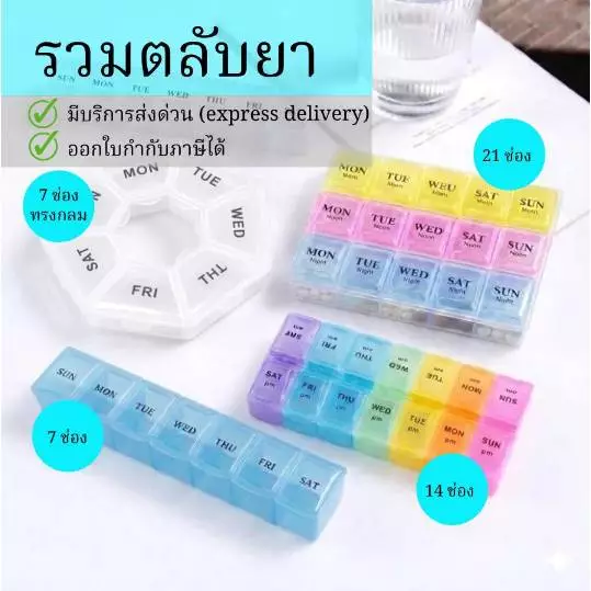 🚚⚡ส่งด่วน ฝาแน่น ทนทาน ตลับตัดยา ตลับแบ่งยา FOOD GRADE ปิดสนิท กล่องยา กล่องแบ่งยา อาหารเสริม แข็งแรง