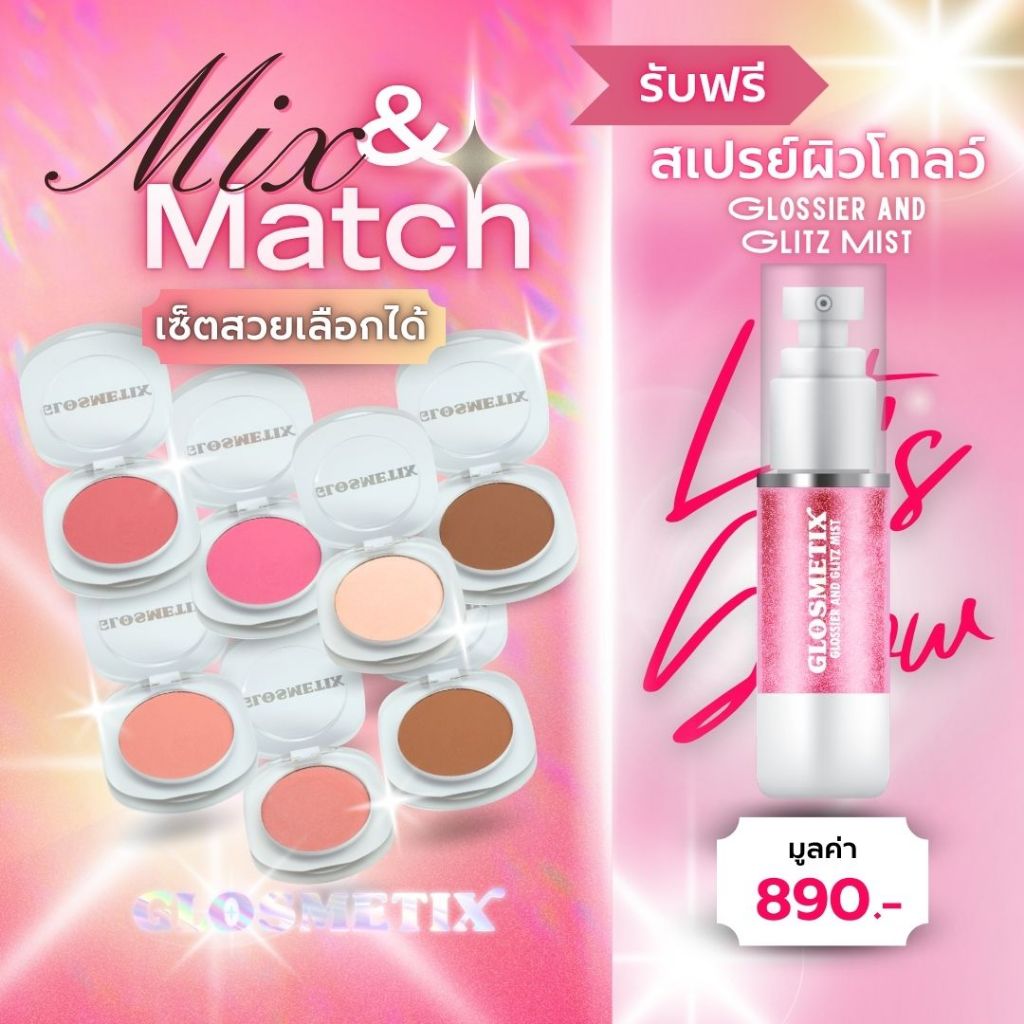 GLOSMETIX กลอซเมติกซ์ 💖 Mix&Match "เซ็ตสวยเลือกได้"