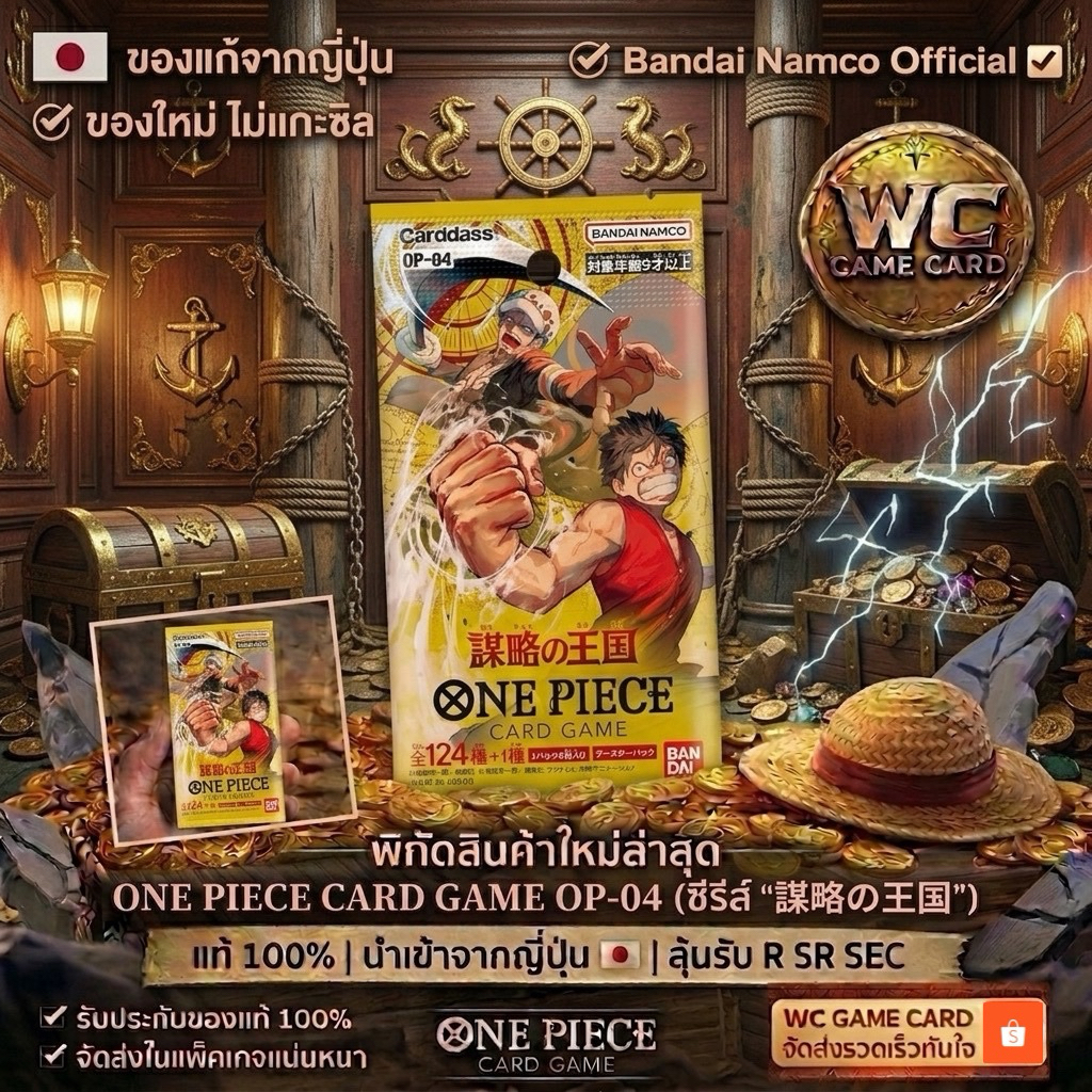 (ซอง)ONEPIECE GAME CARD OP-04 วันพีซโอพี 04 แบบซอง ของแท้ 100💯 ภาษาญี่ปุ่น ของแท้ Bandai