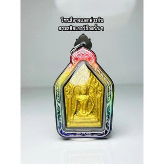 กรอบพระสำเร็จ ขุนแผนรุ่นแรก หลวงปู่หลุน ขนาดพระ 2.5x4.0 cm.ให้วัดขนาดพระก่อนสั่งซื้อ แบบใส่เองได้ที่บ้านมีสินค้าพร้อมส่ง