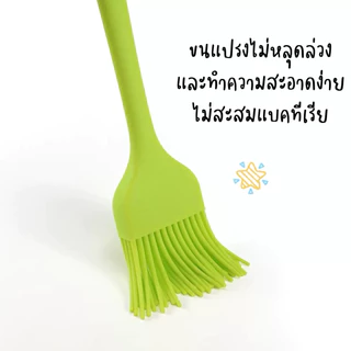 แปรงทาเนย แปรงซิลิโคน แปรงทาขนมเปี๊ยะ แปรงทาขนม แปรงทาขนมปัง แปรงทาซอส แปรงทำขนม ขนาด กลาง 21 cm