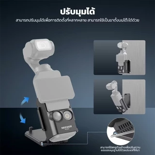 Neewer AC015 Magnetic Camera Mount 180° สำหรับ DJI Osmo Pocket 4 Pocket 3 สต๊อกไทย พร้อมส่ง