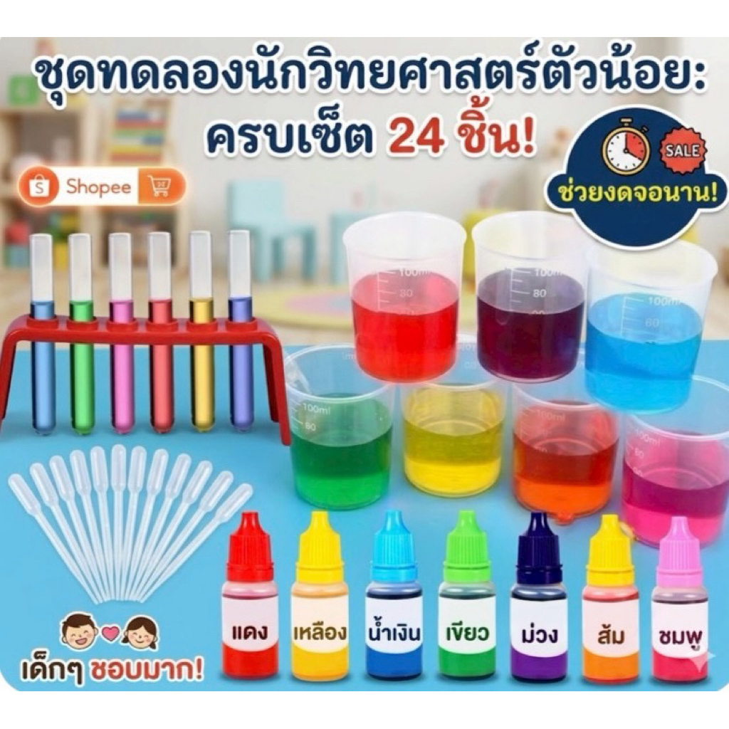ชุดทดลองวิทยาศาสตร์ตัวน้อย 24 ชิ้น 🔬ของเล่นวิทยาศาสตร์ Sensory Play Lookmaebaby