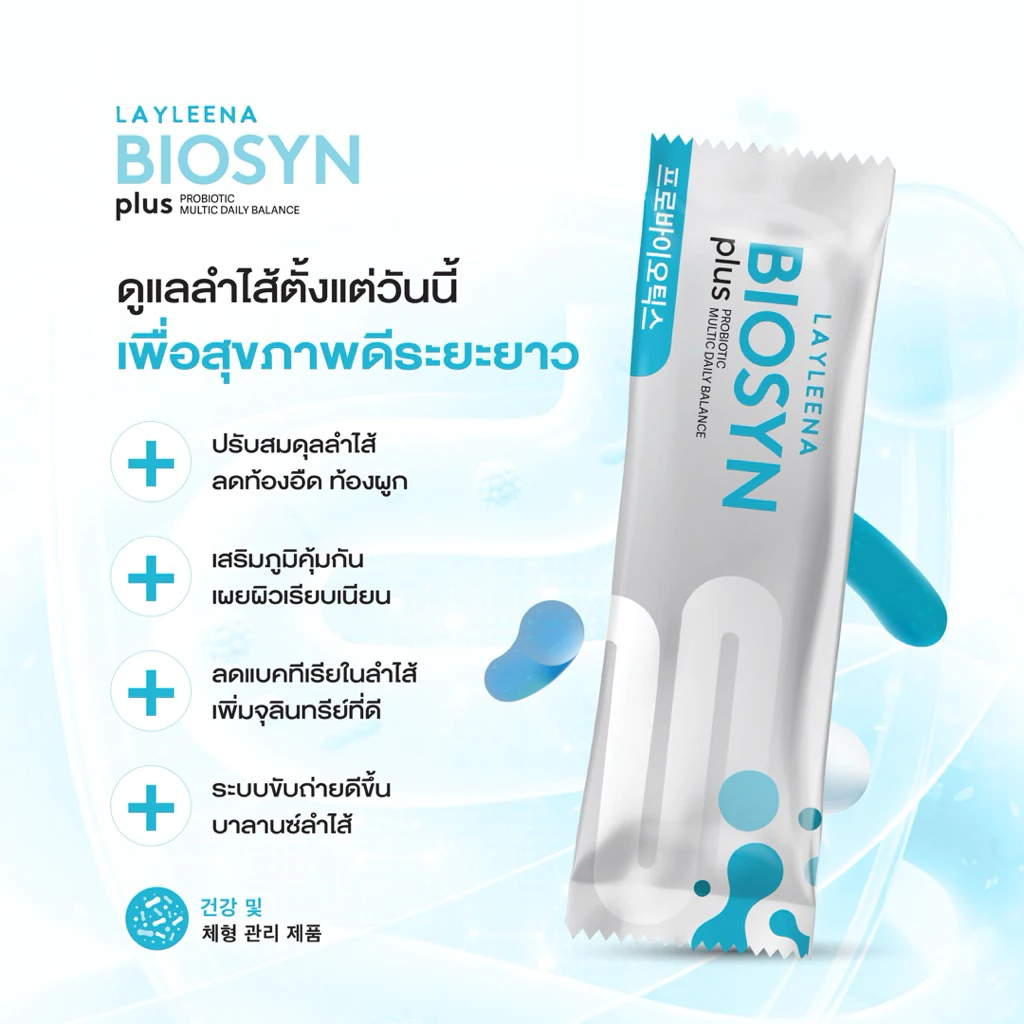 (มีส่งด่วน🛵) ยูนิบาลานซ์ Layleena 🇰🇷💗 :โปรไบโอติก พรีไบโอติก+โพรไบโอติก 10 สายพันธุ์ thumbnail 5