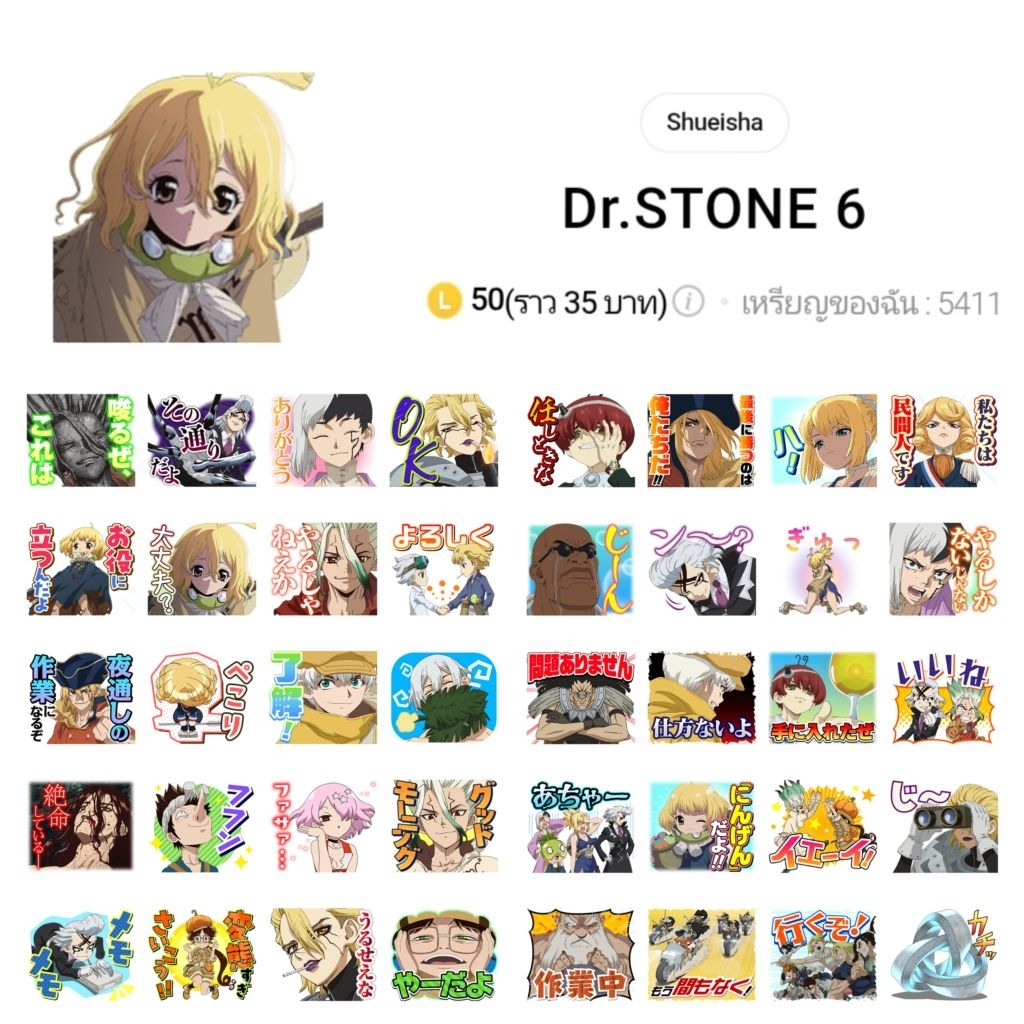 สติกเกอร์ไลน์ Dr. Stone ดร.สโตน เจ้าแห่งวิทยาศาสตร์กู้คืนอารยธรรมโลก ลิขสิทธิ์แท้ พร้อมส่ง