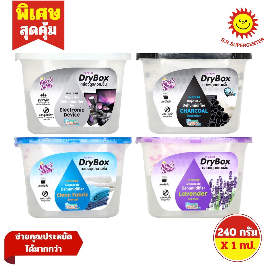 กล่องดูดความชื้น คิงส์สเตลล่า DRY BOX  240 กรัม