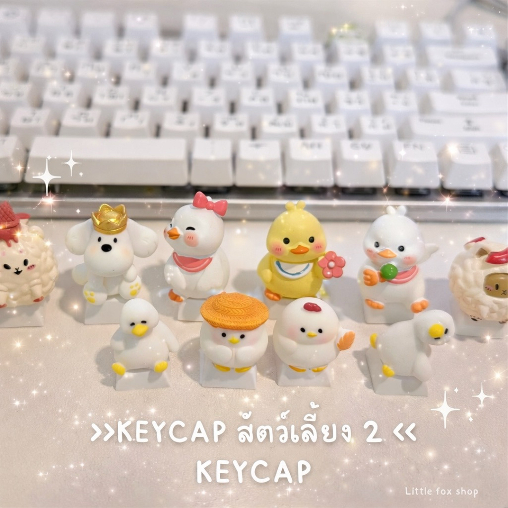 คีย์แคปเซตสัตว์เลี้ยง2พร้อมส่ง