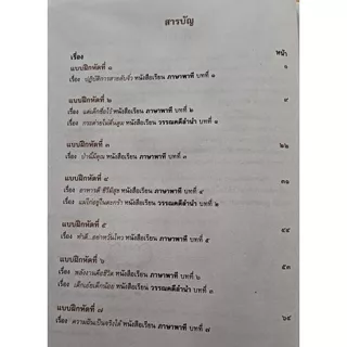ทักษะภาษา ป.3 ชุด ภาษาเพื่อชีวิต กระทรวงศึกษาธิการ