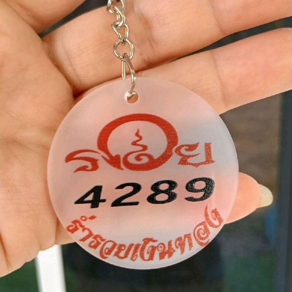 พวงกุญแจเลขมงคลนำโชค พวงกุญแจตัวเลข 168 4289 6395 ขนาด 4.5 ซม. พวงกุญแจอะคริลิค