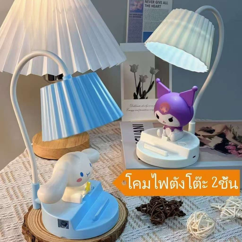 AA01HOME  โคมไฟตั้งโต๊ะน่ารัก kuromi 4in1 LED ใช้อ่านหนังสือ ตั้งโต๊ะทำงาน ชาร์จแบต แถมสายชาร์จ ตั้งทำงาน สินค้าพร้อมส่ง