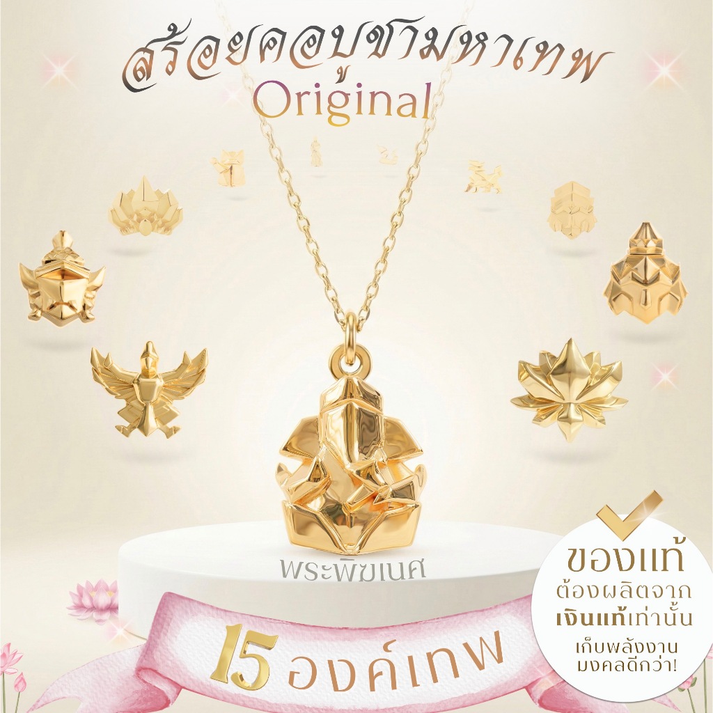 สร้อยคอมหาเทพพร้อมจี้ ขนาด Original *ปลุกเสกแล้ว* พระพิฆเนศ พระแม่ลักษมี ท้าวเวสสุวรรณ สร้อยคอมู