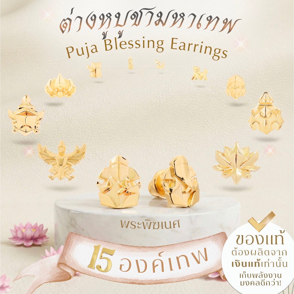 ต่างหูบูชามหาเทพ พระพิฆเนศ พระแม่ลักษมี ท้าวเวสสุวรรณ & 15 องค์เทพ *ปลุกเสกแล้ว* ต่างหูมู