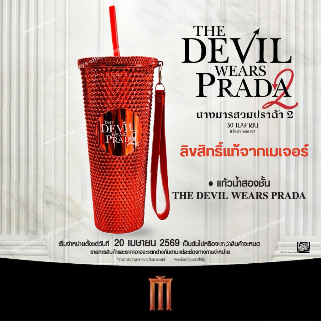 ❤️ส่งด่วน👠แก้วน้ำ The Devil Wear Prada Double Wall Cup ลิขสิทธิ์แท้ Major