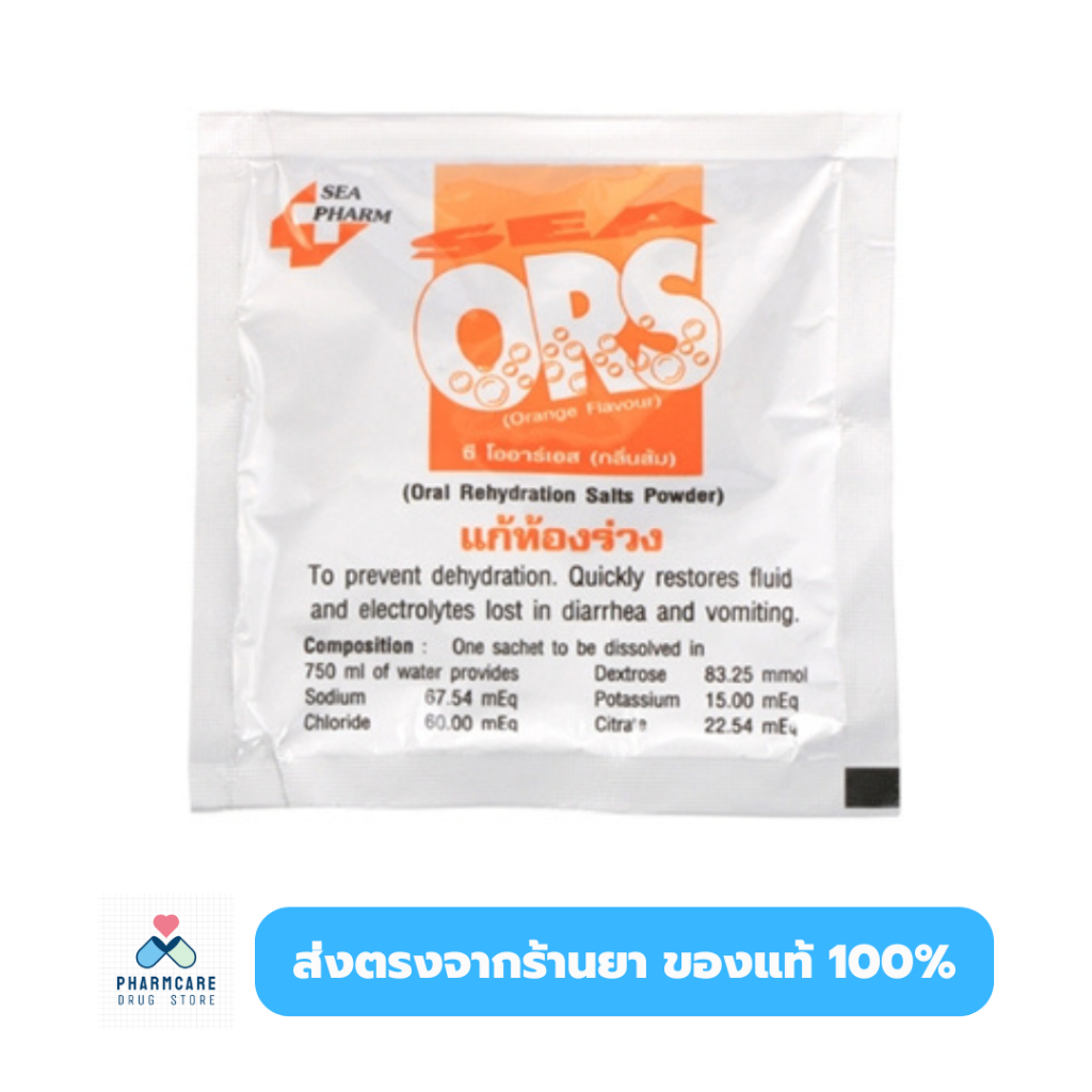 เกลือแร่ผง SEA-ORS รสส้ม สำหรับท้องเสีย-ท้องร่วง ขนาด 22 กรัม แบ่งขาย 5 ซอง/แพ็ค