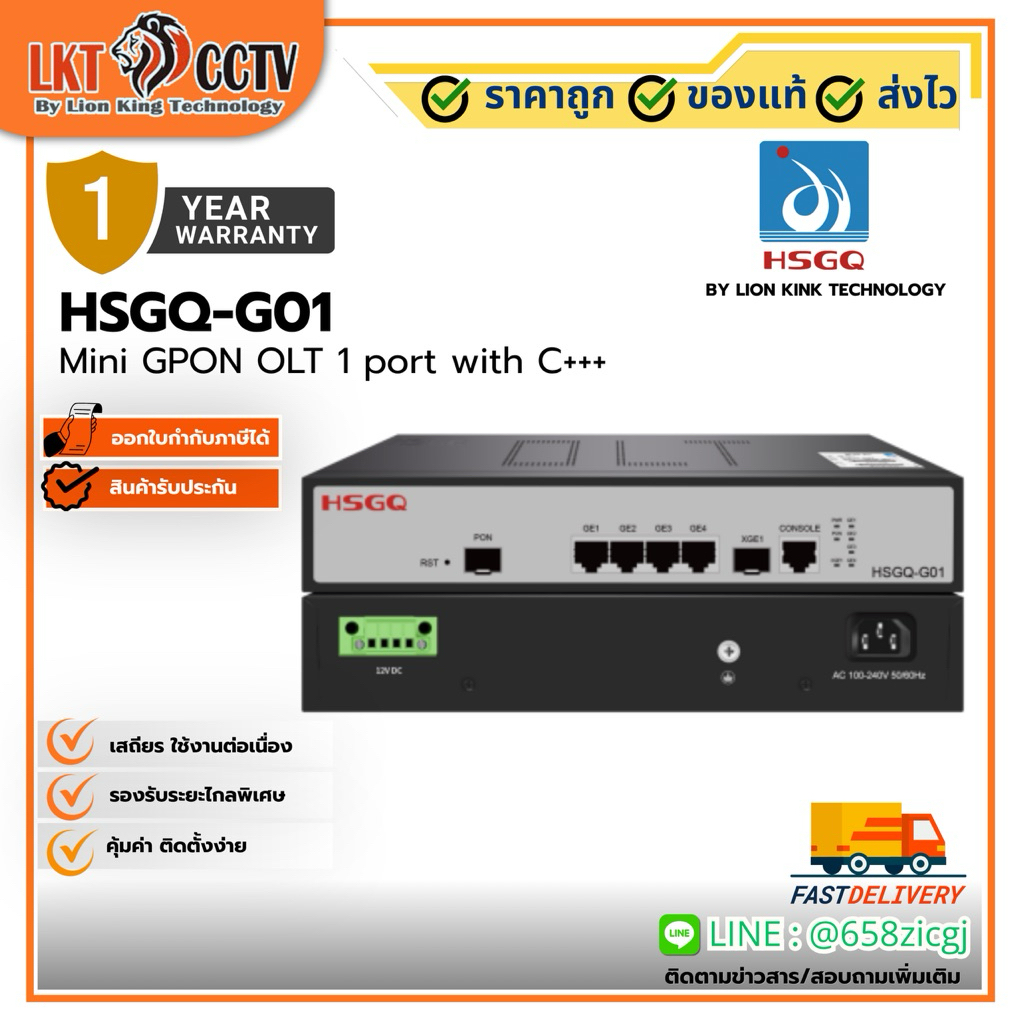 HSGQ OLT HSGQ-G01 Mini Gpon 1 Port with C+++ โมเดล HSGQ-G01 สำหรับการเชื่อมต่อเครือข่ายที่มีประสิทธิ