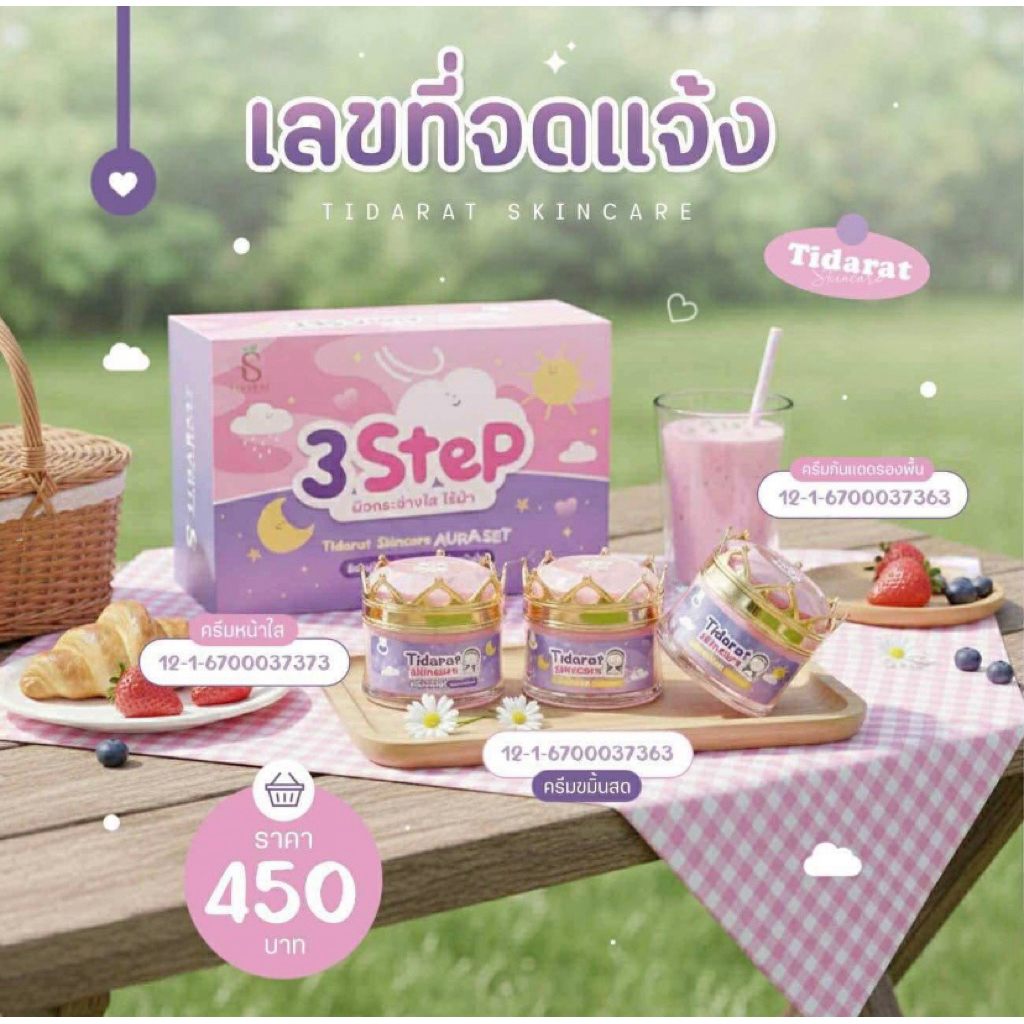🍃✨ครีมรักษาสิว ฝ้า กระ #3สเต็ป ออร่าหน้าใส✨🍃