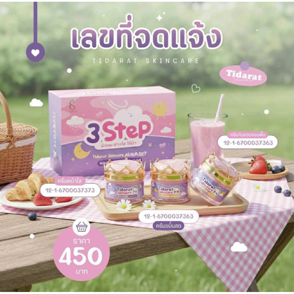 🍃✨ครีมรักษาสิว ฝ้า กระ #3สเต็ป ออร่าหน้าใส✨🍃