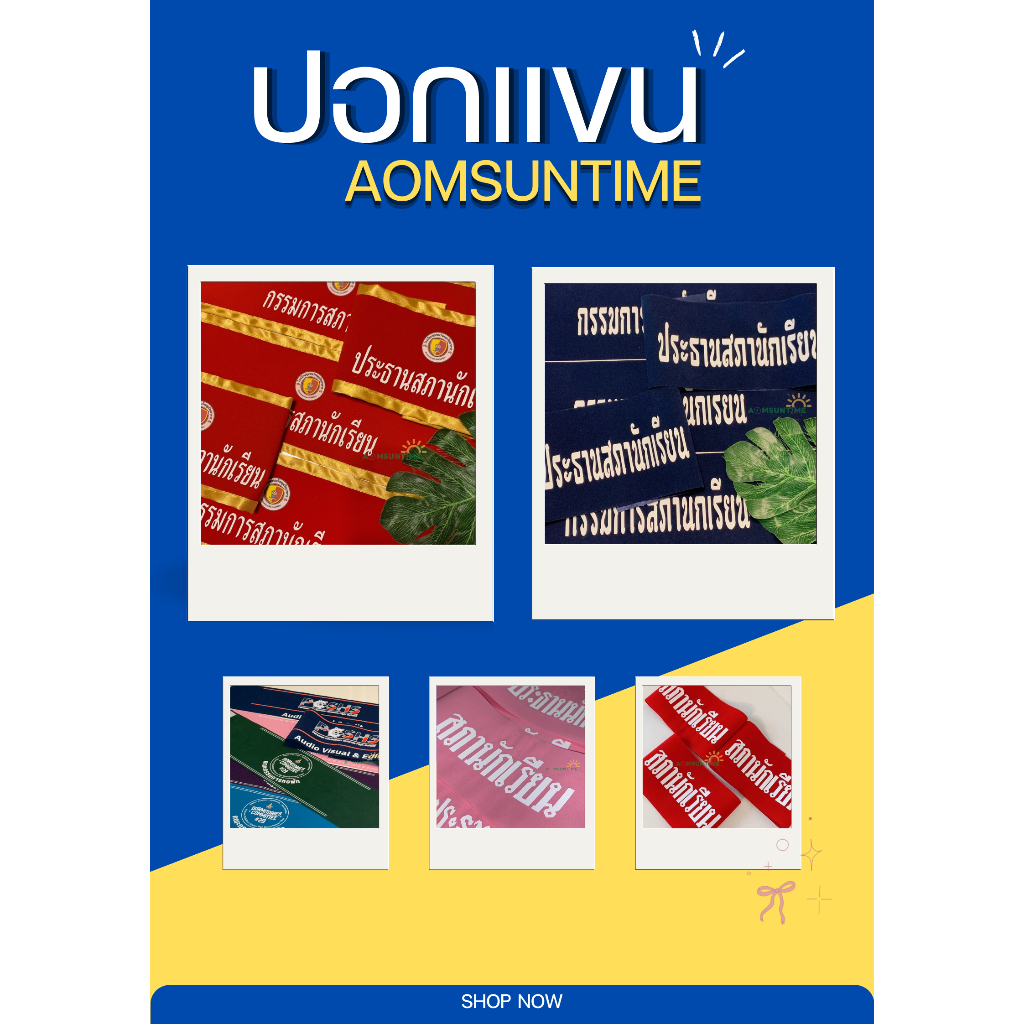 N029 ปอกแขน ผ้ากำมะหยี่ สั่งสกรีนข้อความ