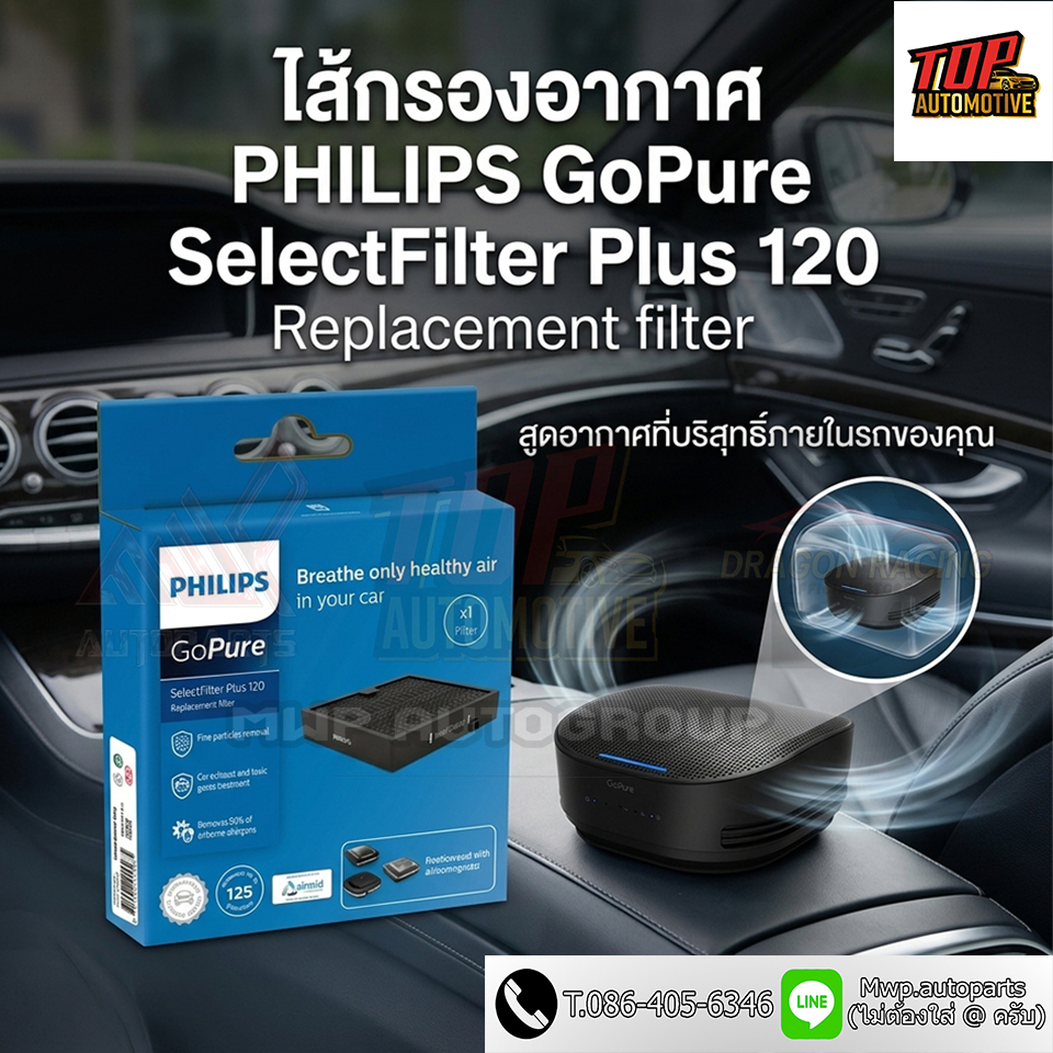 เครื่องฟอกอากาศ PHILIPS ในรถ รุ่น GoPure GP5311 กรอง PM2.5 ได้ (สินค้าของแท้ พร้อมส่ง) รูปที่ 3