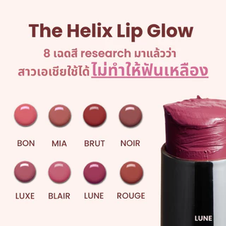 ลิปเกลียว GetBeaute | The Helix Lip Glow เดอะ ฮีลิคซ์ ลิปโกลว์ ลิปโกลว์กลบสีปาก สีสวยตัวเป็นเกลียว [Lip GLOW, Lip]