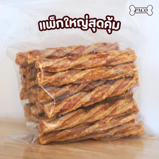 PACO ขนมสุนัข มันชี่เกลียวคลุกไก่ แพ็กจัมโบ้ มาตรฐานส่งออก สุดคุ้ม ขนมหมาขัดฟัน ขนมหมาเคี้ยวเล่น ขนมหมา