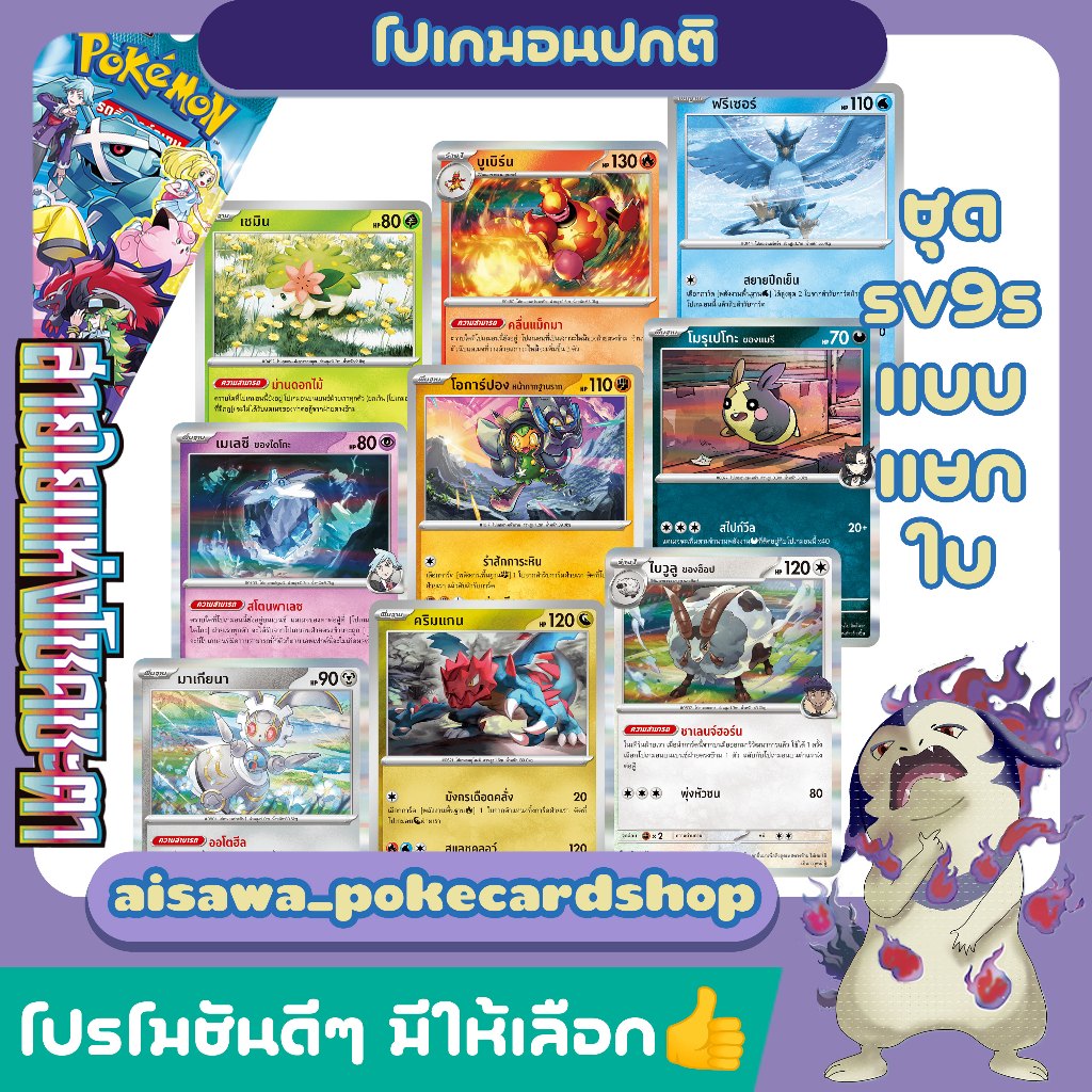 [แท้] โปเกมอน sv9s สายใยแห่งโชคชะตา | โอการ์ปอง มาสเคอเนีย ลิเลีย แมรี่ นันจาโม N | Single / Set
