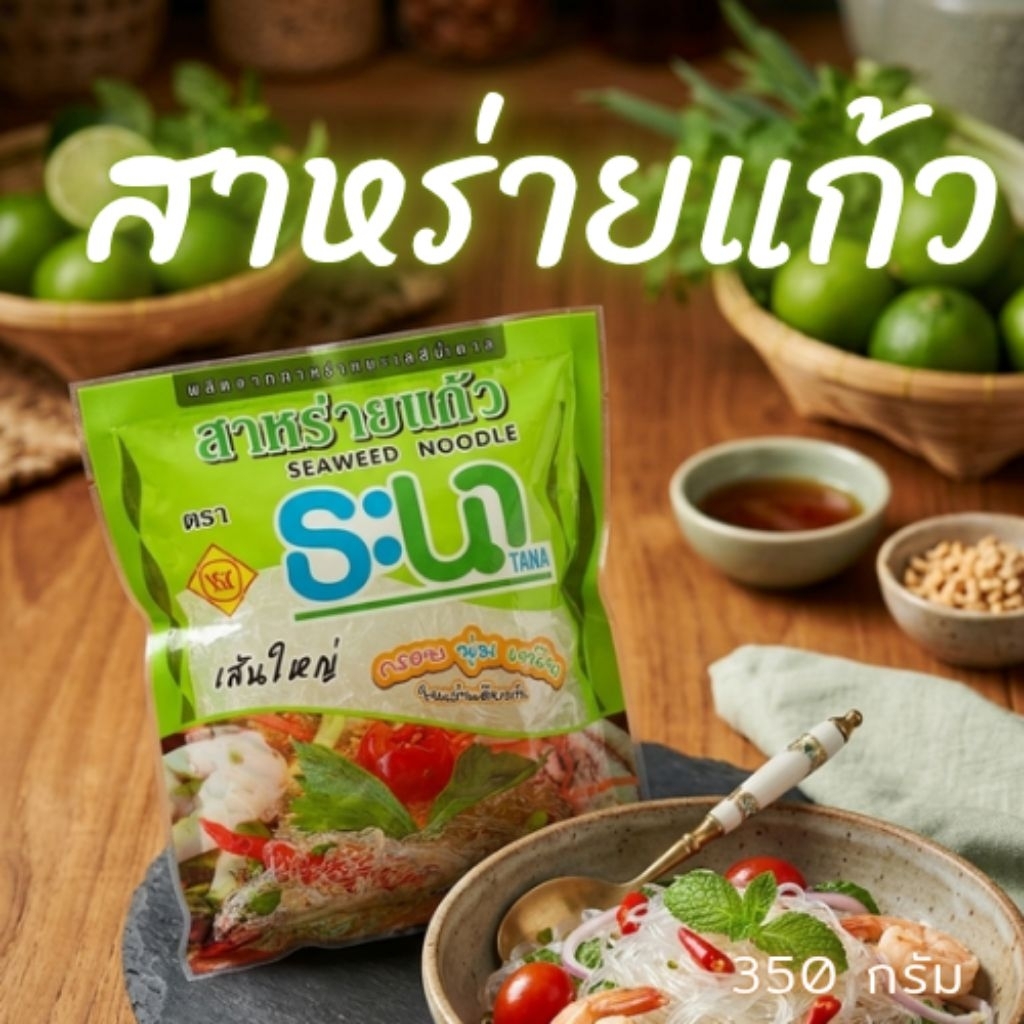 สาหร่ายแก้ว 350 กรัม ตรา ระนา