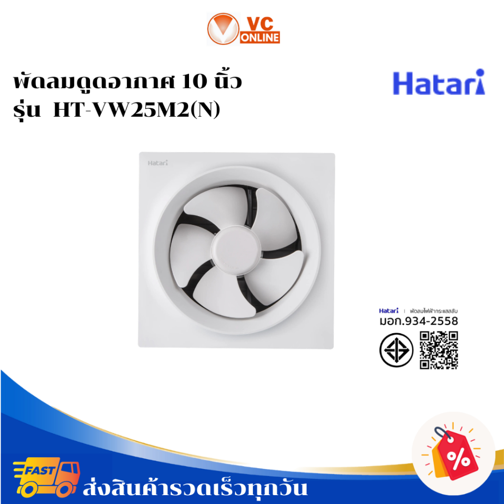 HATARI พัดลมดูดอากาศ 10 นิ้ว รุ่น  HT-VW25M2(N)