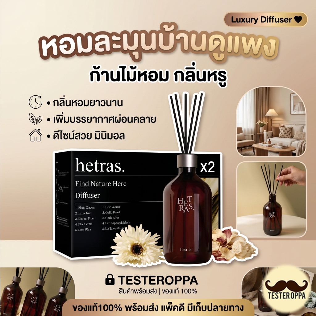 hetras Premium Diffuser 500 ml ของแท้100% (มีส่งด่วน กทม) hetras