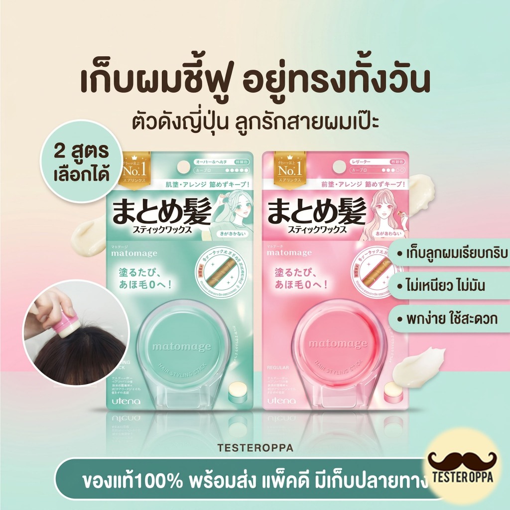 Matomage Hair Styling Stick 13g (UTENA)