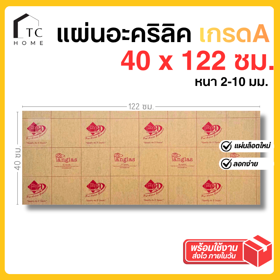 แผ่นอะคริลิค เกรดA SIZE 40 x 122 cm. หนา 2–10 mm  มีสีใส ขาว ขาวขุ่น ดำ แดง น้ำเงิน เขียว - P40122